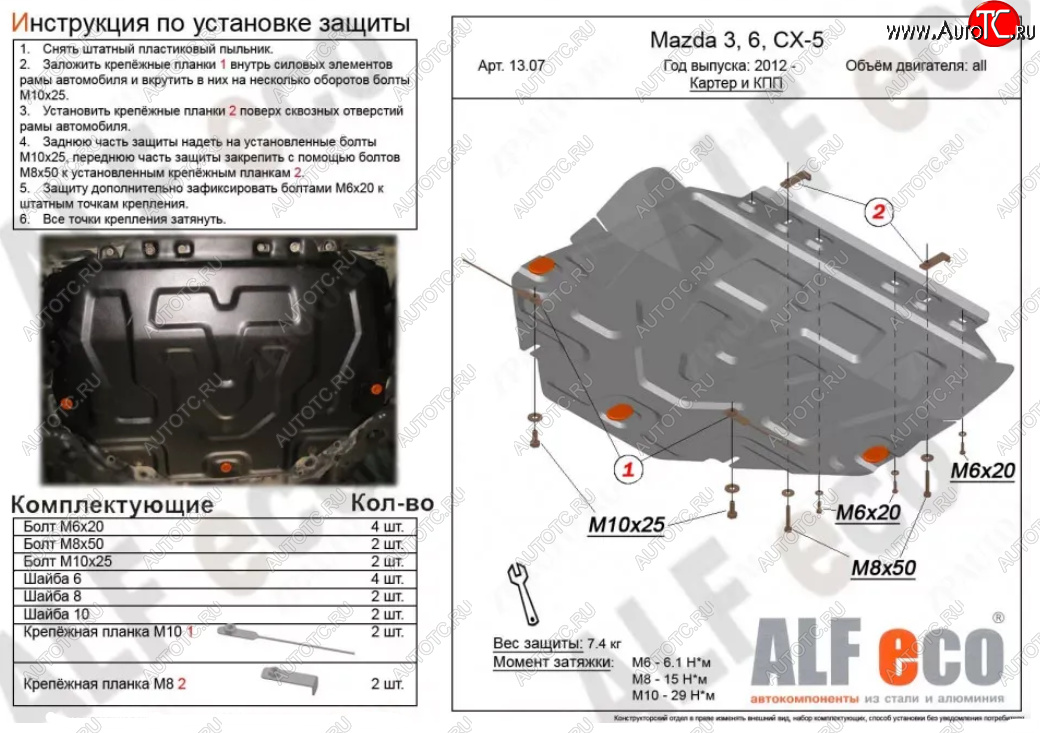 4 649 р. Защита картера двигателя и КПП (V-2,5, большая) ALFECO  Mazda CX-9  TC (2015-2024) дорестайлинг, рестайлинг (Сталь 2 мм)  с доставкой в г. Владивосток