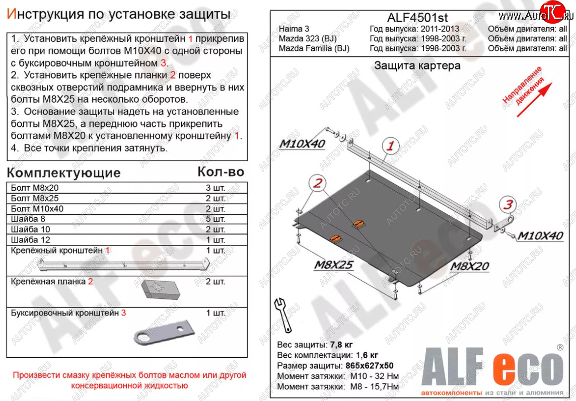 3 999 р. Защита картера двигателя и КПП ALFECO  Mazda 323/Familia  седан (1998-2004) BJ дорестайлинг, BJ рестайлинг (Сталь 2 мм)  с доставкой в г. Владивосток