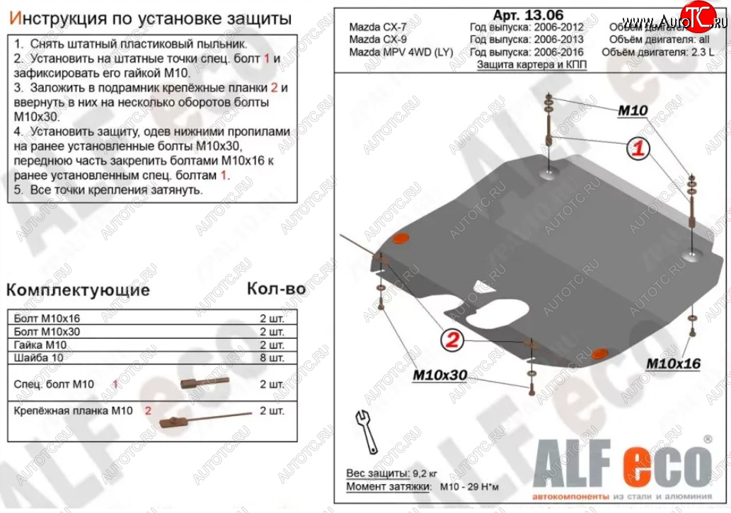 5 199 р. Защита картера двигателя и КПП (V-2,3) ALFECO  Mazda MPV  LY (2006-2016) дорестайлинг, рестайлинг (Сталь 2 мм)  с доставкой в г. Владивосток