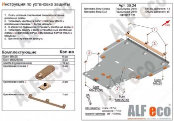 Защита картера двигателя и КПП (V-1,3; 2,0; большая) ALFECO Mercedes-Benz (Мерседес-Бенс) A class (А)  W177 (2018-2024) W177 седан, хэтчбэк 5 дв.