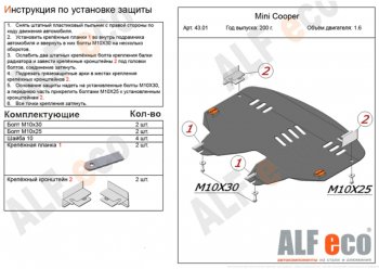 3 999 р. Защита картера двигателя и КПП (V1,4; 1,6) ALFECO  Mini Cooper (2006-2014) (Сталь 2 мм)  с доставкой в г. Владивосток. Увеличить фотографию 1