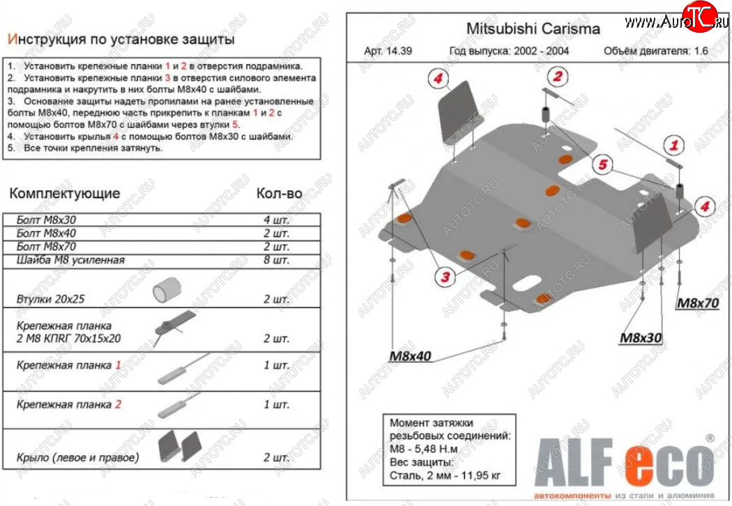 5 899 р. Защита картера двигателя и КПП (V-1,6) ALFECO  Mitsubishi Carisma (1999-2004) (Сталь 2 мм)  с доставкой в г. Владивосток