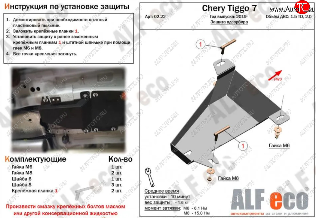 4 099 р. Защита адсорбера (V-1,5T; 2,0) ALFECO  Chery Tiggo 7 (2020-2024) (Алюминий 2 мм)  с доставкой в г. Владивосток