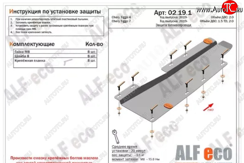 4 849 р. Защита топливопровода (V-1,5T; 2,0) ALFeco  Chery Tiggo 7 (2020-2025) (Алюминий 3 мм)  с доставкой в г. Владивосток