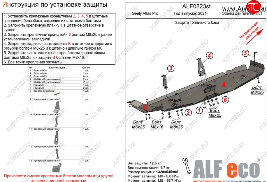 24 999 р. Защита топливного бака (V-1,5Т; 2 части) ALFECO  Geely Atlas Pro  NL3 (2019-2024) (Алюминий 3 мм)  с доставкой в г. Владивосток