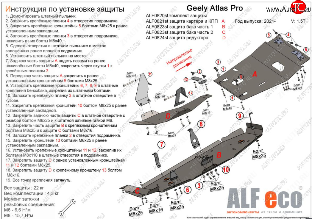 51 999 р. Защита картера, КПП, топливного бака и редуктора (V-1,5T, 4 части) ALFECO  Geely Atlas Pro  NL3 (2019-2024) (Алюминий 3 мм)  с доставкой в г. Владивосток