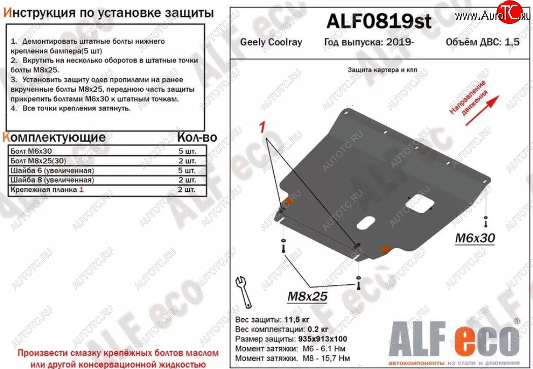 13 299 р. Защита картера двигателя и КПП (V-1,5) ALFECO  Geely Coolray  SX11 (2018-2023) дорестайлинг (Алюминий 3 мм)  с доставкой в г. Владивосток