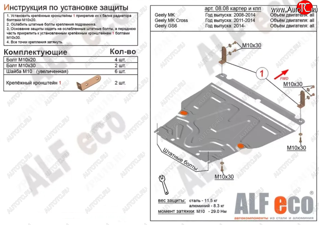 11 299 р. Защита картера двигателя и КПП Alfeco  Geely MK (2006-2015) (Алюминий 3 мм)  с доставкой в г. Владивосток