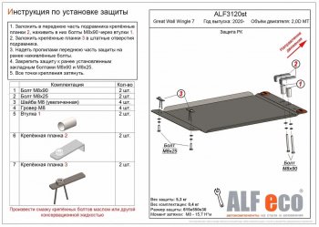 Защита раздаточной коробки (V-2,0D МT) Alfeco Great Wall (Грейт) Wingle 7 (Вингл) (2018-2023) пикап