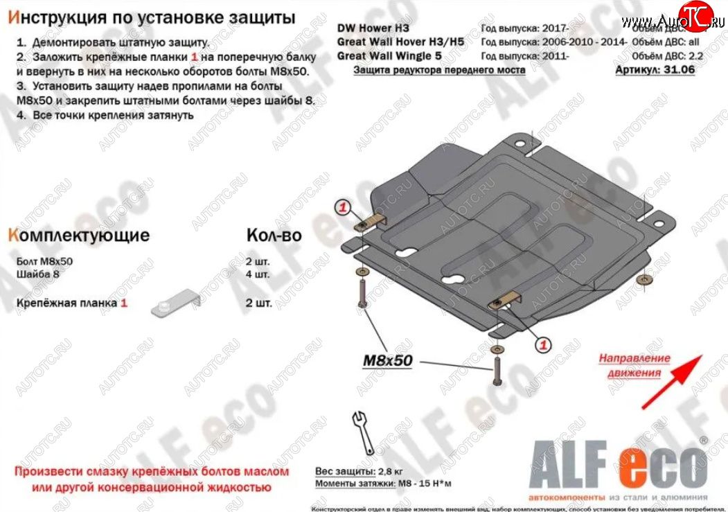 4 999 р. Защита редуктора переднего моста Alfeco Great Wall Hover  дорестайлинг (2006-2010) (Алюминий 3 мм)  с доставкой в г. Владивосток