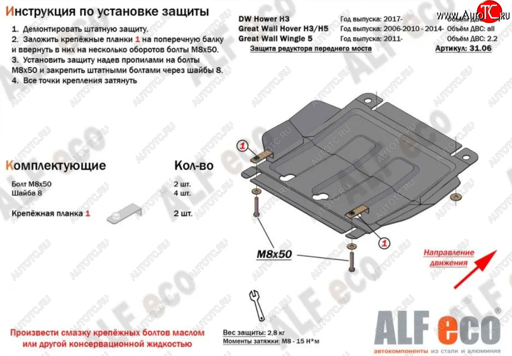 5 599 р. Защита редуктора переднего моста Alfeco  Great Wall Hover H3 (2010-2016)  дорестайлинг,  рестайлинг (Алюминий 3 мм)  с доставкой в г. Владивосток