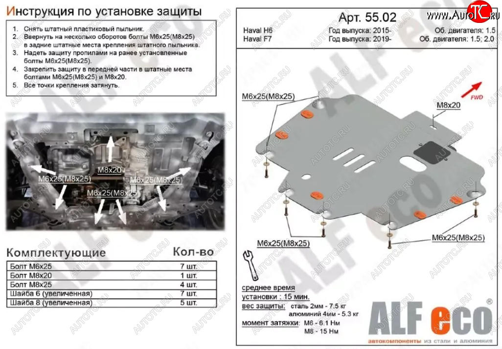 9 749 р. Защита картера двигателя и КПП (V-1,5T; 2,0T) ALFECO  Haval F7 (2018-2022)  дорестайлинг (Алюминий 3 мм)  с доставкой в г. Владивосток