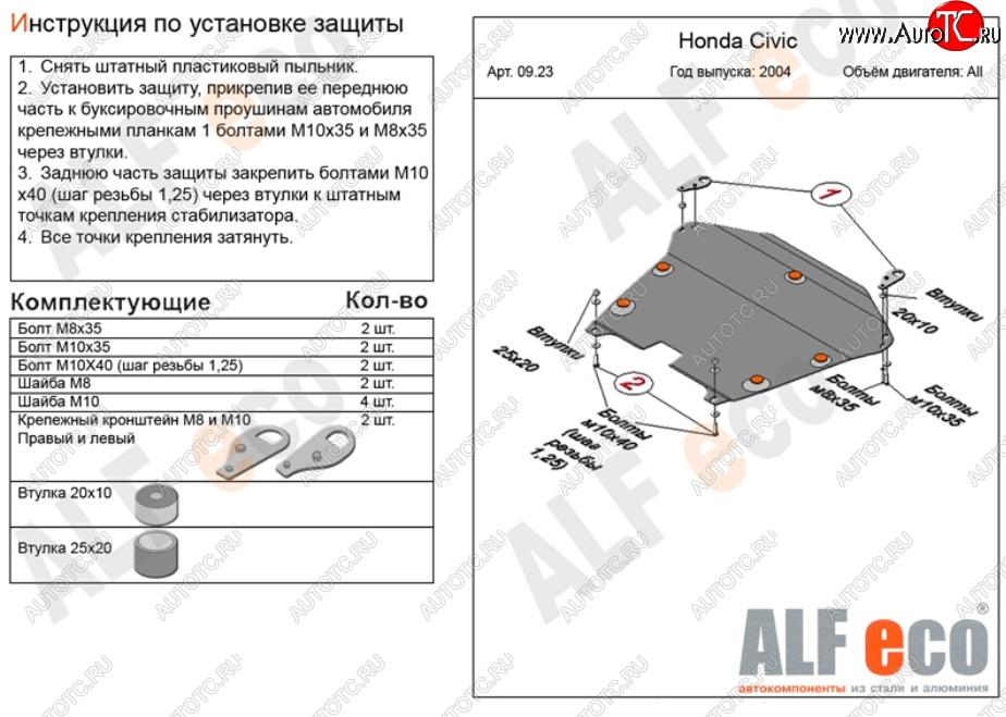 12 199 р. Защита картера двигателя и КПП (на авто без стабилизатора) ALFECO  Honda Civic ( ES,  EU) (2000-2006) седан дорестайлинг, хэтчбэк 5 дв. дорестайлинг,  хэтчбэк 5 дв. рестайлинг, седан рестайлинг  с доставкой в г. Владивосток