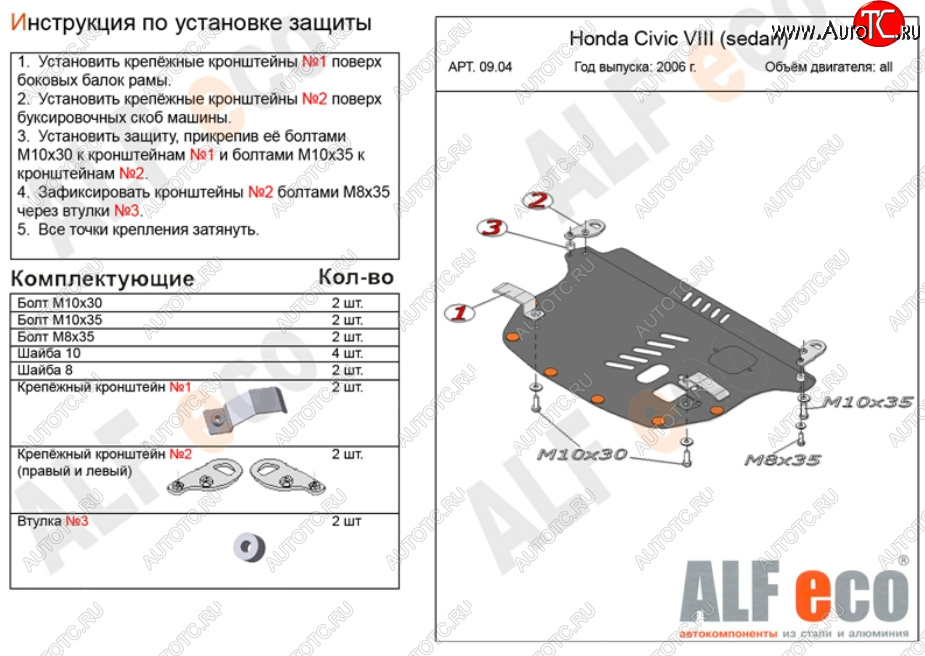 9 699 р. Защита картера двигателя и КПП Alfeco  Honda Civic  FD (2005-2011) седан дорестайлинг, седан рестайлинг (Алюминий 3 мм)  с доставкой в г. Владивосток