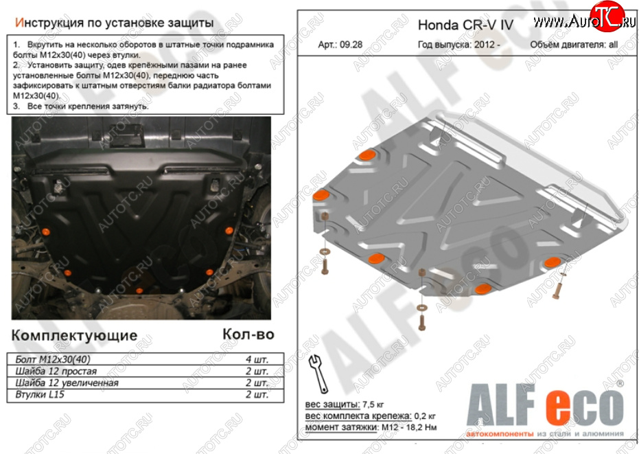 9 899 р. Защита картера двигателя и КПП (V-2,4) Alfeco  Honda CR-V  RM1,RM3,RM4 (2012-2015) дорестайлинг (Алюминий 3 мм)  с доставкой в г. Владивосток