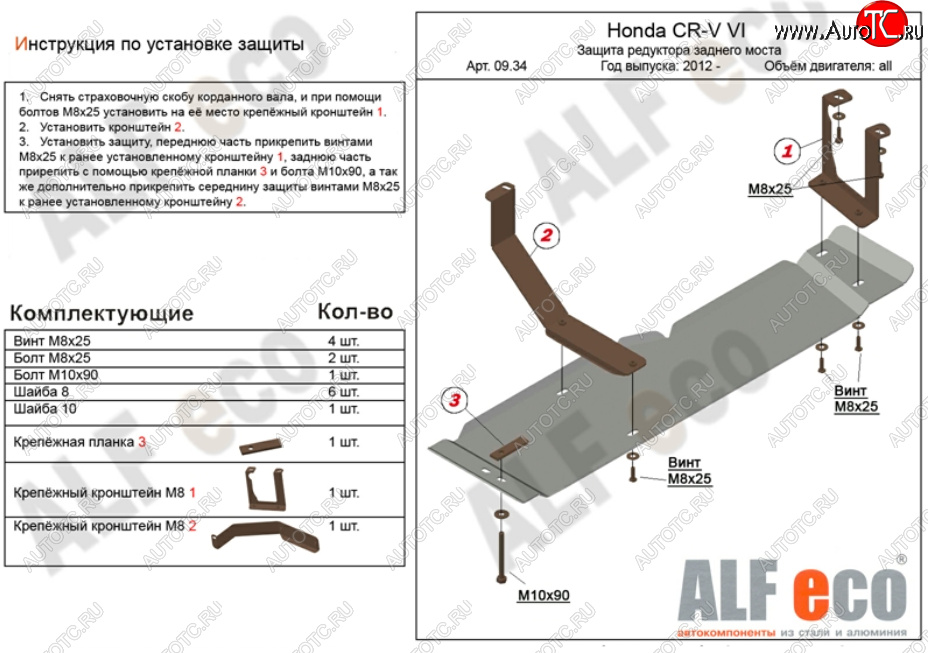 5 999 р. Защита редуктора заднего моста (V-2,4) Alfeco  Honda CR-V  RM1,RM3,RM4 (2012-2018) дорестайлинг, рестайлинг (Алюминий 3 мм)  с доставкой в г. Владивосток