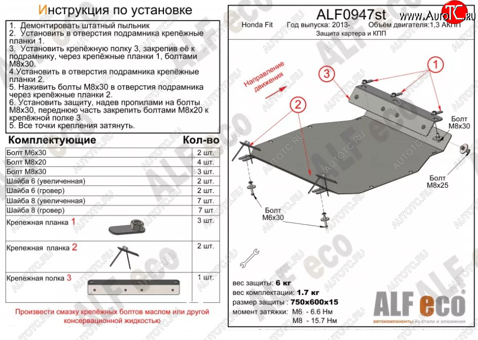 9 499 р. Защита картера двигателя и КПП (V-1,3 АКПП) ALFECO  Honda Fit ( GP,GK,  3,  3 GP,GK) (2013-2020)  дорестайлинг, GP,GK 1-ый рестайлинг, 2-ой рестайлинг (Алюминий 3 мм)  с доставкой в г. Владивосток