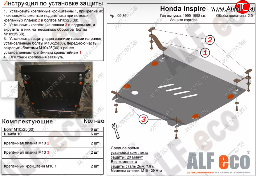 8 799 р. Защита картера двигателя и КПП (V-2,5) ALFECO  Honda Inspire  2 (1995-1998) UA1, UA2, UA3 (Алюминий 3 мм)  с доставкой в г. Владивосток