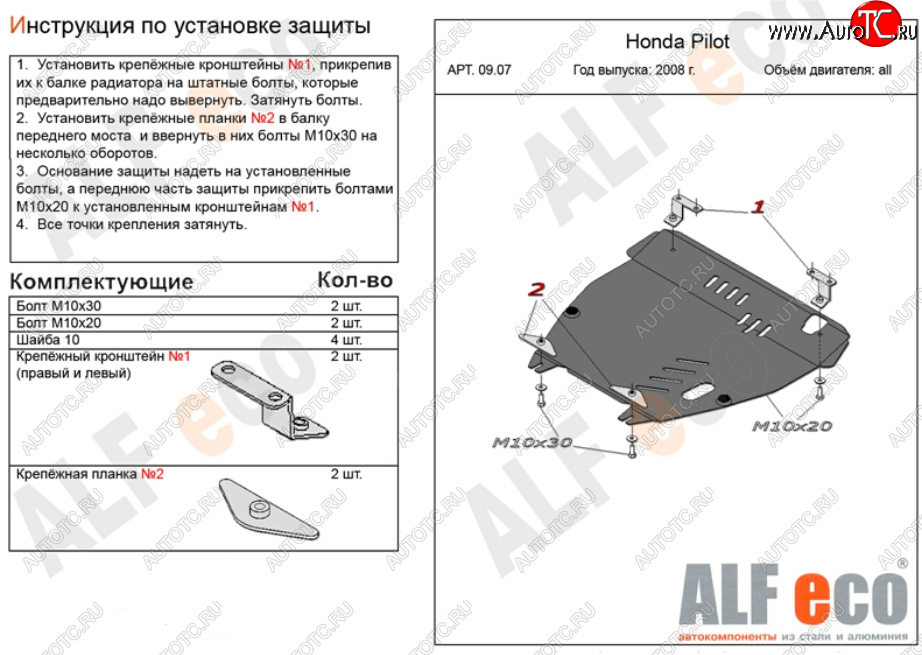 12 899 р. Защита картера двигателя и КПП Alfeco  Honda Pilot  YF4 (2008-2015) дорестайлинг, рестайлинг (Алюминий 3 мм)  с доставкой в г. Владивосток