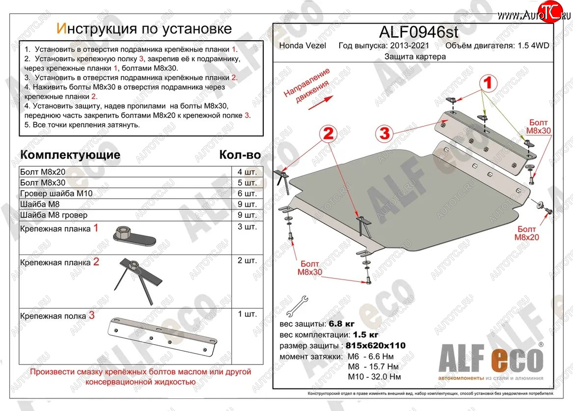 11 449 р. Защита картера двигателя (V-1.5 4WD, правый руль) Alfeco  Honda Vezel  RU3, RU4, RU1, RU2 (2013-2021) дорестайлинг, рестайлинг (Алюминий 3 мм)  с доставкой в г. Владивосток