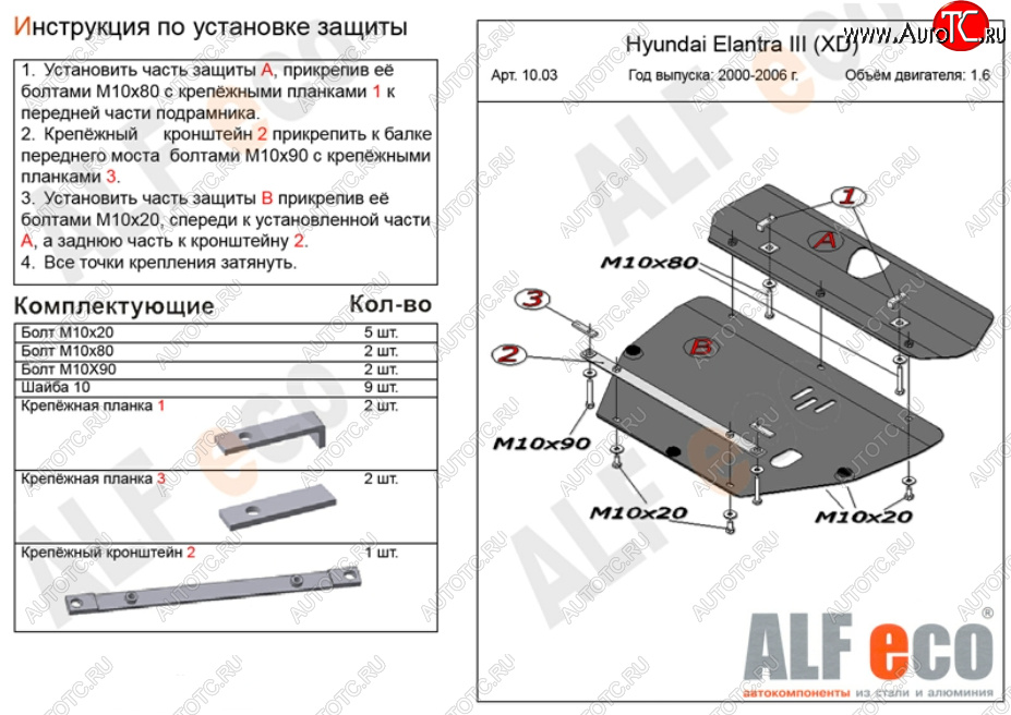 15 599 р. Защита картера двигателя и КПП (2 части) Alfeco  Hyundai Elantra ( XD,  XD2) (2000-2010) седан дорестайлинг, рестайлинг седан (Алюминий 4 мм)  с доставкой в г. Владивосток