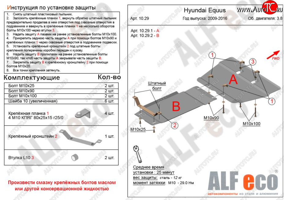 12 999 р. Защита картера двигателя и КПП (V-3,8, 2 части) Alfeco  Hyundai Equus (2009-2016) (Алюминий 3 мм)  с доставкой в г. Владивосток