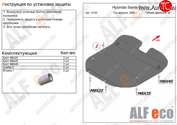 10 999 р. Защита картера двигателя и КПП Alfeco  Hyundai Santa Fe  CM (2006-2012) дорестайлинг, рестайлинг (Алюминий 3 мм)  с доставкой в г. Владивосток