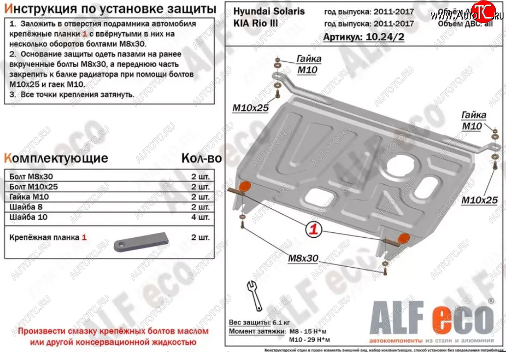 7 999 р. Защита картера двигателя и КПП Alfeco  Hyundai Solaris  RBr (2010-2017) седан дорестайлинг, хэтчбэк дорестайлинг, седан рестайлинг, хэтчбэк рестайлинг (Алюминий 3 мм)  с доставкой в г. Владивосток