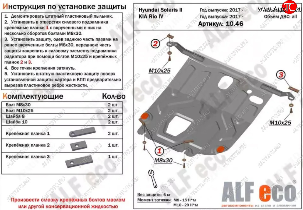 7 249 р. Защита картера двигателя и КПП (установка под пыльник) ALFECO  Hyundai Solaris  HCR (2017-2022) седан дорестайлинг, седан рестайлинг (Алюминий 4 мм)  с доставкой в г. Владивосток