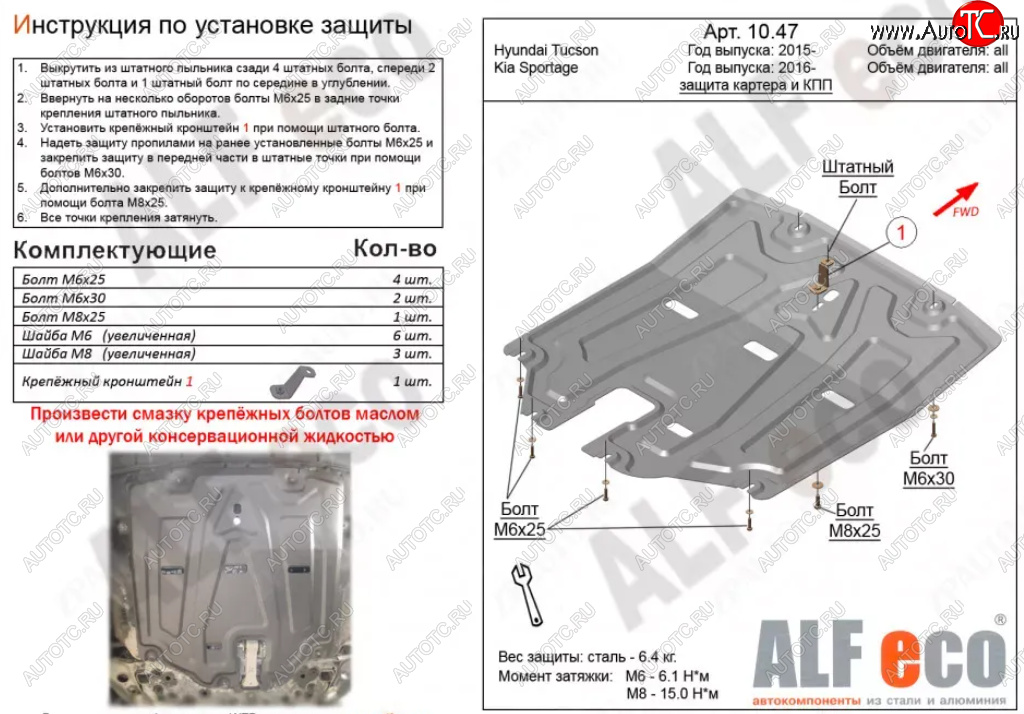 10 299 р. Защита картера двигателя и КПП Alfeco  Hyundai Tucson  TL (2015-2021) дорестайлинг, рестайлинг (Алюминий 3 мм)  с доставкой в г. Владивосток