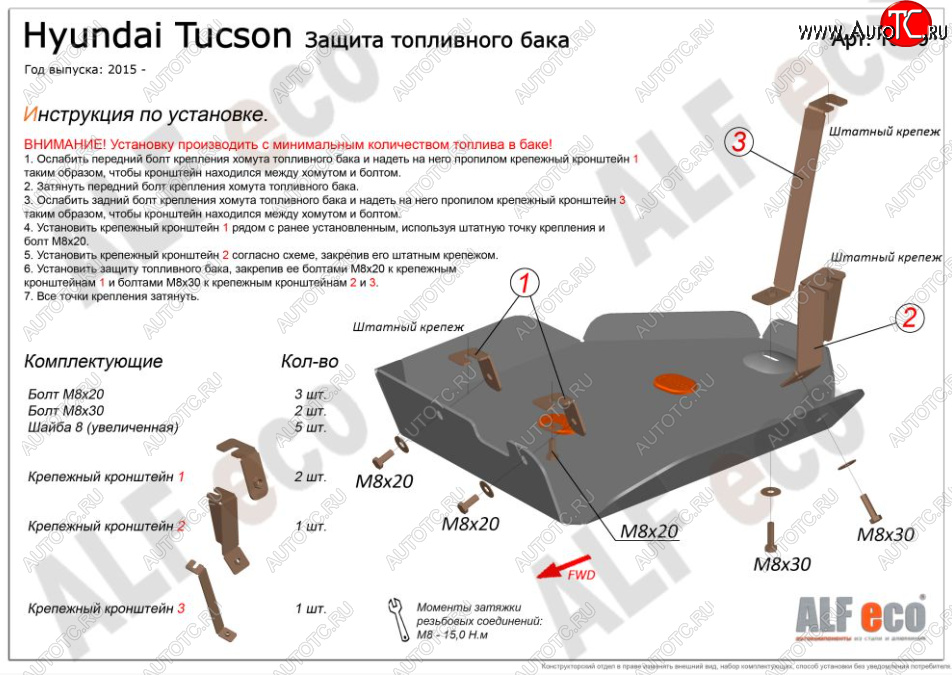 6 399 р. Защита топливного бака ALFECO  Hyundai Tucson  TL (2015-2021) дорестайлинг, рестайлинг (Алюминий 3 мм)  с доставкой в г. Владивосток