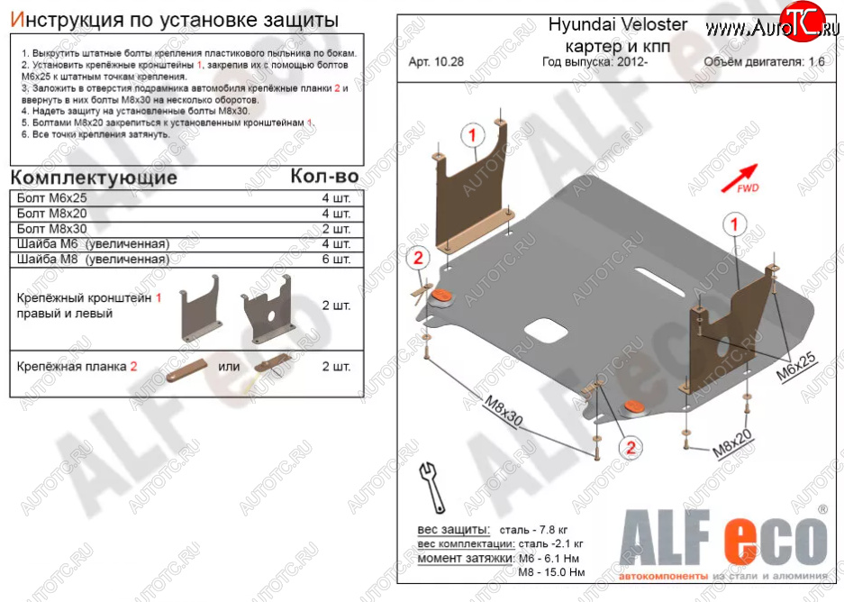 9 799 р. Защита картера двигателя и КПП Alfeco  Hyundai Veloster  FS (2011-2018) дорестайлинг, рестайлинг (Алюминий 3 мм)  с доставкой в г. Владивосток