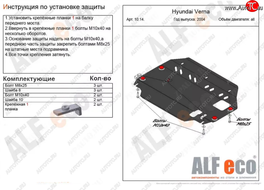 8 399 р. Защита картера двигателя и КПП Alfeco  Hyundai Verna  2 MC (2005-2011) седан (Алюминий 3 мм)  с доставкой в г. Владивосток