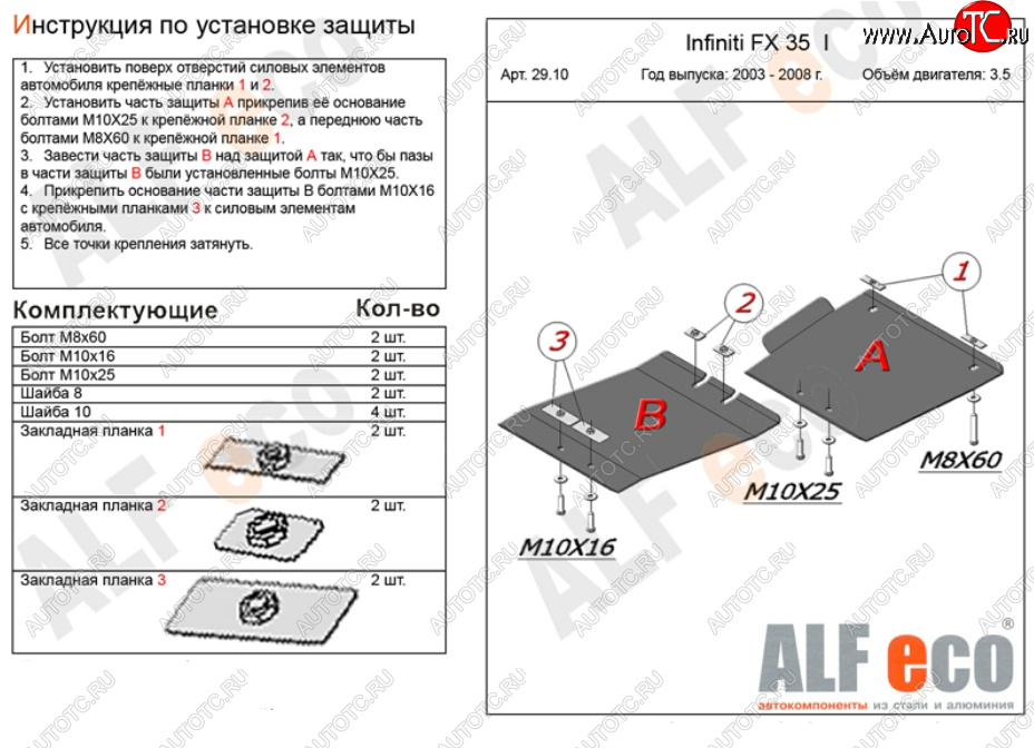 11 699 р. Защита КПП (V-3,5, 2 части) Alfeco  INFINITI FX35  S50 (2002-2008) дорестайлинг, рестайлинг (Алюминий 3 мм)  с доставкой в г. Владивосток