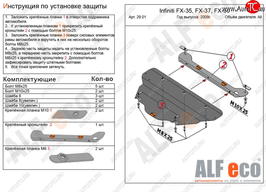 7 199 р. Защита КПП (V-3,5) ALFECO  INFINITI FX35  S51 (2008-2011) дорестайлинг (Алюминий 3 мм)  с доставкой в г. Владивосток