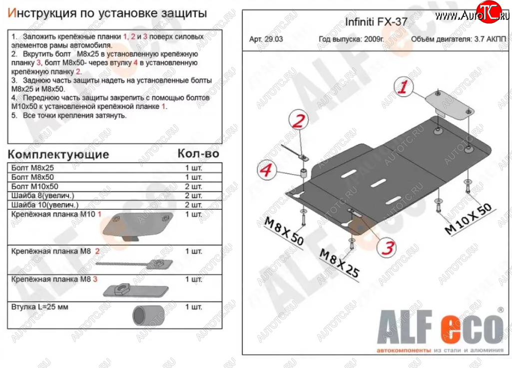 6 649 р. Защита КПП (V-3,7) ALFECO  INFINITI FX37  S51 (2008-2013) дорестайлинг, рестайлинг (Алюминий 3 мм)  с доставкой в г. Владивосток