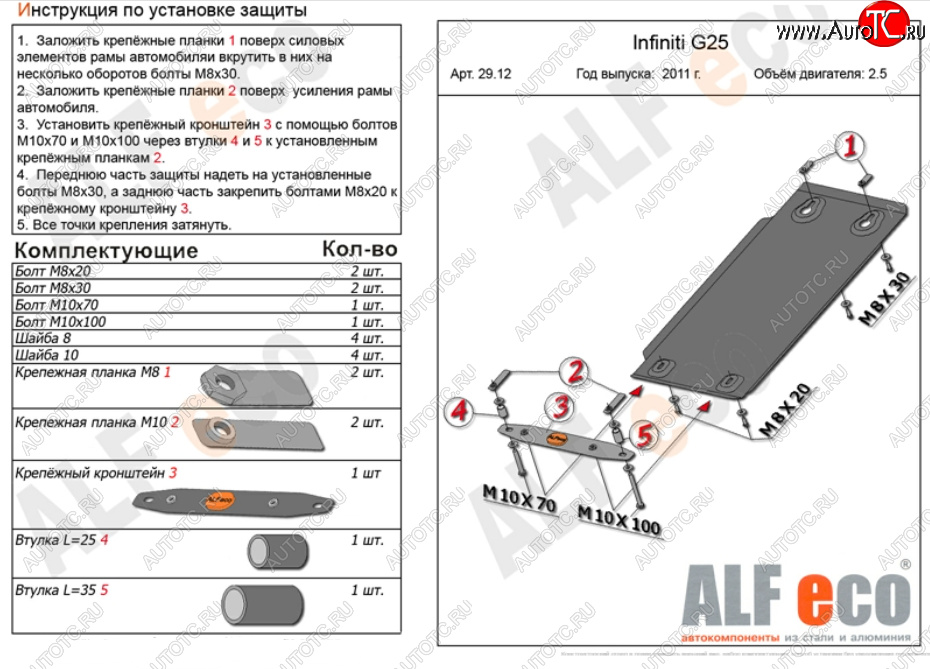 5 199 р. Защита КПП (V-2,5) ALFECO  INFINITI G25  V36 (2010-2014) рестайлинг (Алюминий 3 мм)  с доставкой в г. Владивосток