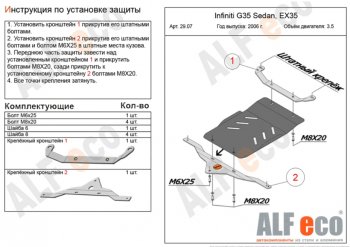 4 999 р. Защита КПП (V-3,5) ALFECO  INFINITI G35  V36 (2006-2015) седан (Алюминий 3 мм)  с доставкой в г. Владивосток. Увеличить фотографию 1