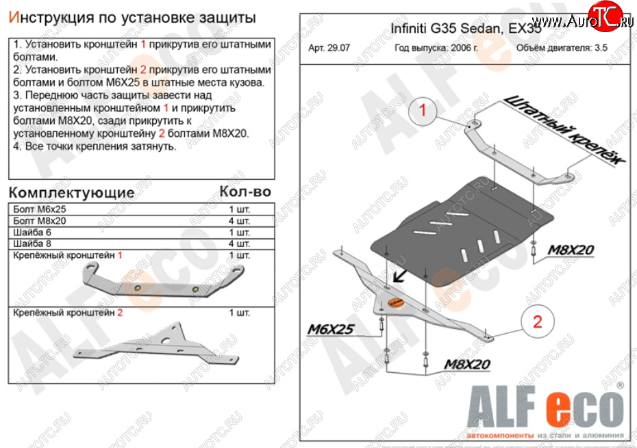 4 999 р. Защита КПП (V-3,5) ALFECO  INFINITI G35  V36 (2006-2015) седан (Алюминий 3 мм)  с доставкой в г. Владивосток