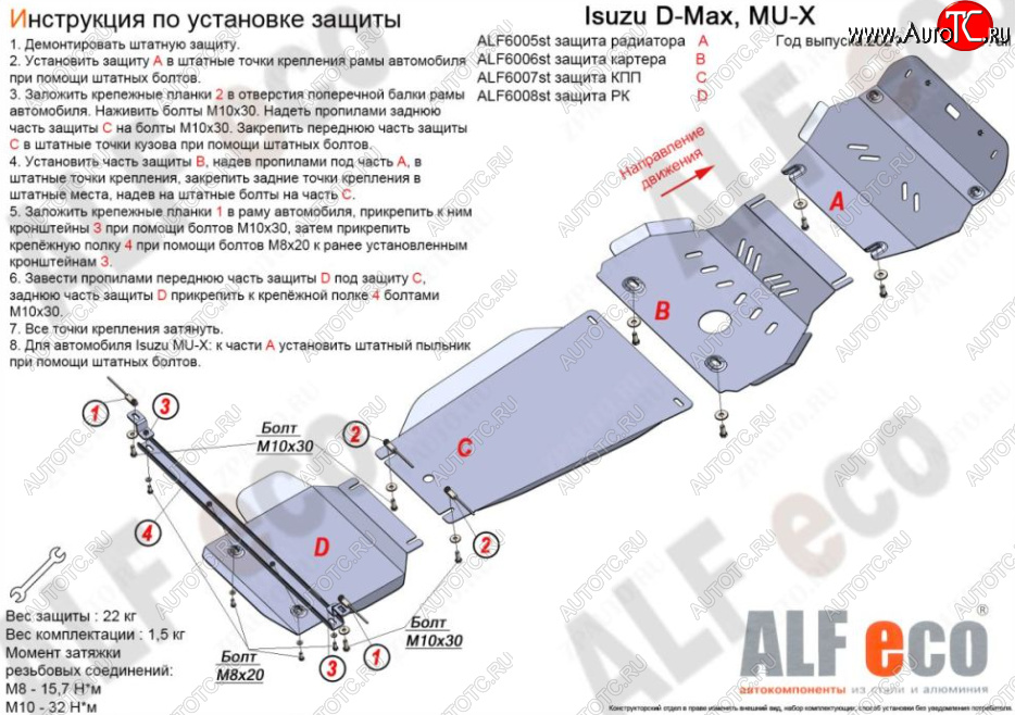 9 499 р. Защита КПП ALFECO  Isuzu D-Max  RG (2020-2023) DoubleCab (Алюминий 3 мм)  с доставкой в г. Владивосток