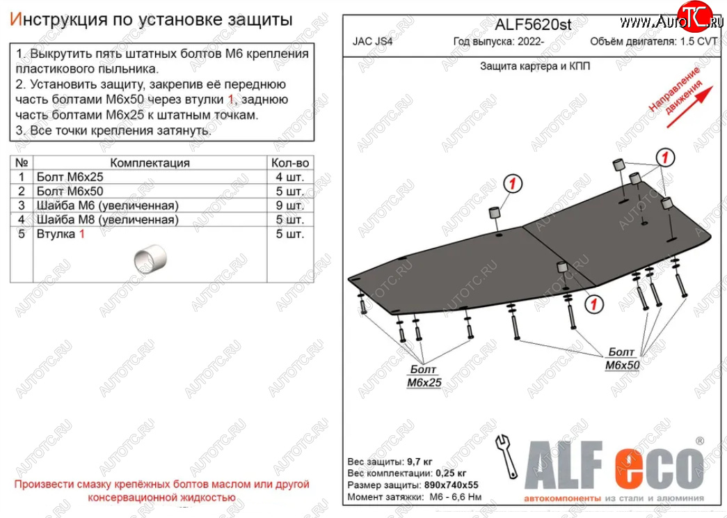 11 999 р. Защита картера двигателя и КПП Alfeco  JAC JS4 (2021-2024) (Алюминий 3 мм)  с доставкой в г. Владивосток