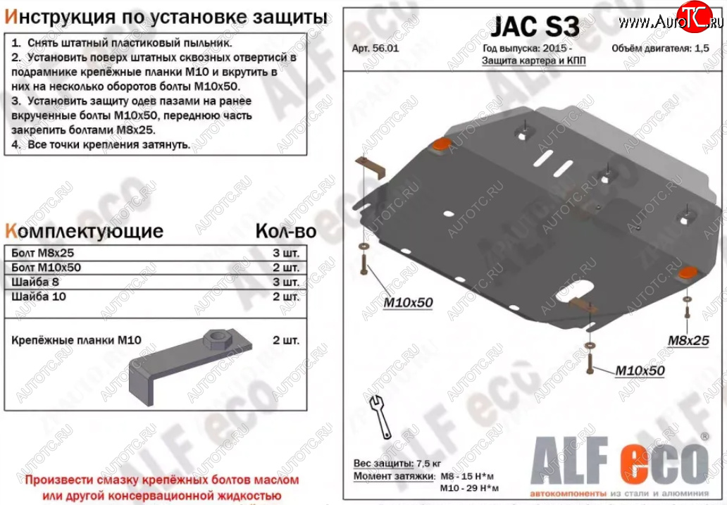 9 999 р. Защита картера двигателя и КПП (V-1,5) Alfeco  JAC S3 (2017-2024) рестайлинг (Алюминий 3 мм)  с доставкой в г. Владивосток