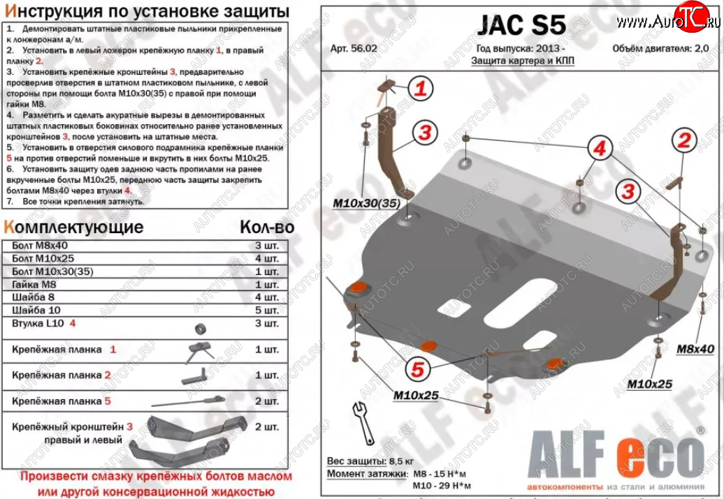 11 999 р. Защита картера двигателя и КПП (V-2,0) Alfeco  JAC S5 (2013-2022) дорестайлинг, рестайлинг (Алюминий 3 мм)  с доставкой в г. Владивосток