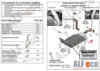 Защита редуктора заднего моста (V-3,0TD) Alfeco Jeep (Джип) Grand Cherokee (Гран)  WK2 (2013-2022) WK2 1-ый рестайлинг, 2-ой рестайлинг