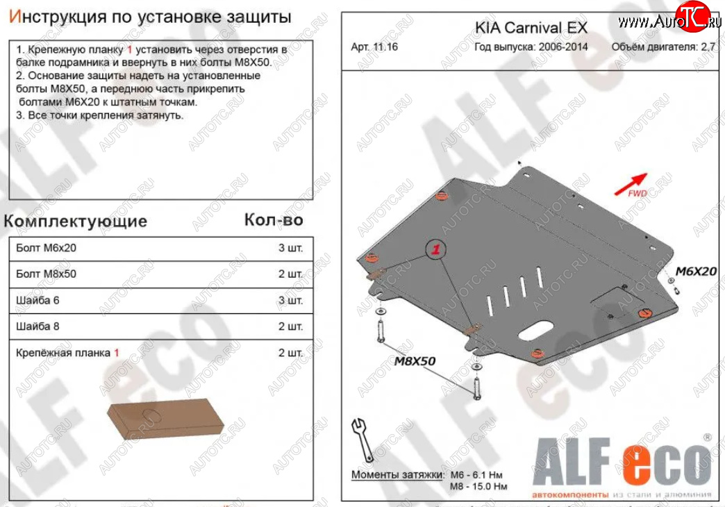 10 599 р. Защита картера двигателя и КПП (V-2,7) Alfeco  KIA Carnival  VQ (2005-2014) минивэн дорестайлинг, минивэн рестайлинг (Алюминий 3 мм)  с доставкой в г. Владивосток