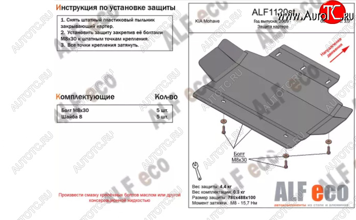 5 899 р. Защита картера двигателя (V-3,0) ALFECO  KIA Mohave  HM2 (2019-2022) (Алюминий 3 мм)  с доставкой в г. Владивосток