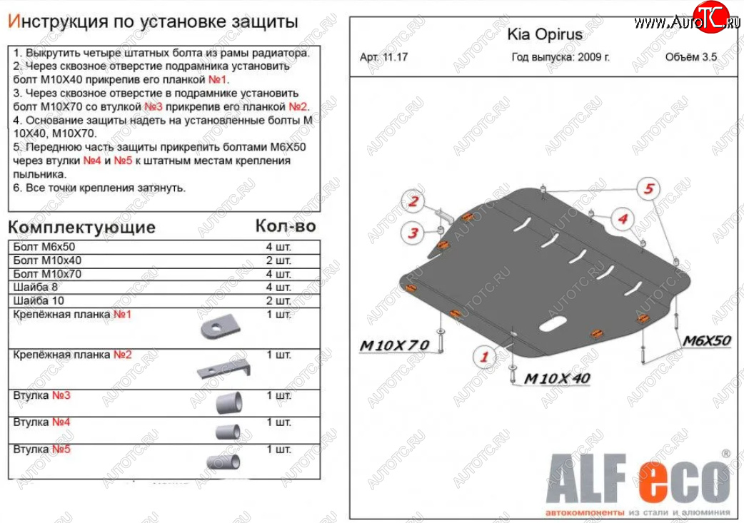 10 999 р. Защита картера двигателя и КПП (V-3,5) ALFECO  KIA Opirus (2002-2010) (Алюминий 3 мм)  с доставкой в г. Владивосток