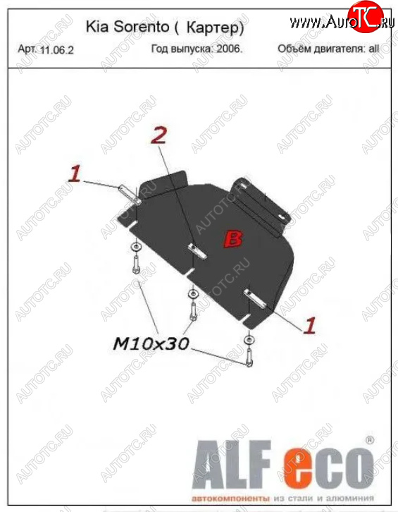 5 899 р. Защита картера двигателя (V-2,5; 3,3) Alfeco  KIA Sorento  BL (2006-2010) рестайлинг (Алюминий 3 мм)  с доставкой в г. Владивосток