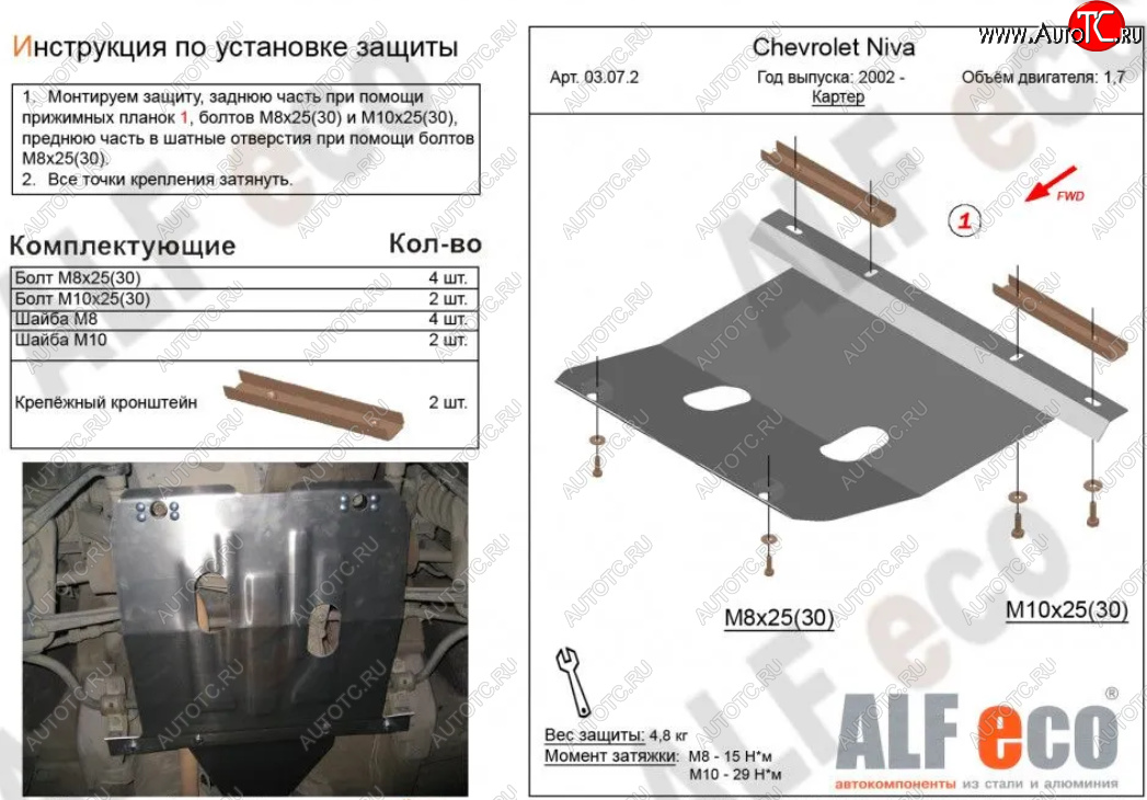 5 999 р. Защита картера двигателя (V-1,7) Alfeco  Лада Нива Трэвел (2021-2025) (212300-80) (Алюминий 3 мм)  с доставкой в г. Владивосток