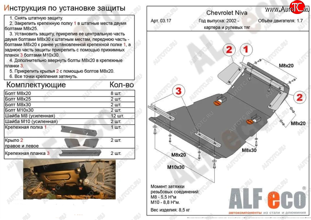 10 899 р. Защита картера двигателя и рулевых тяг (V-1,7) Alfeco  Лада Нива Трэвел (2021-2024) (212300-80) (Алюминий 3 мм)  с доставкой в г. Владивосток